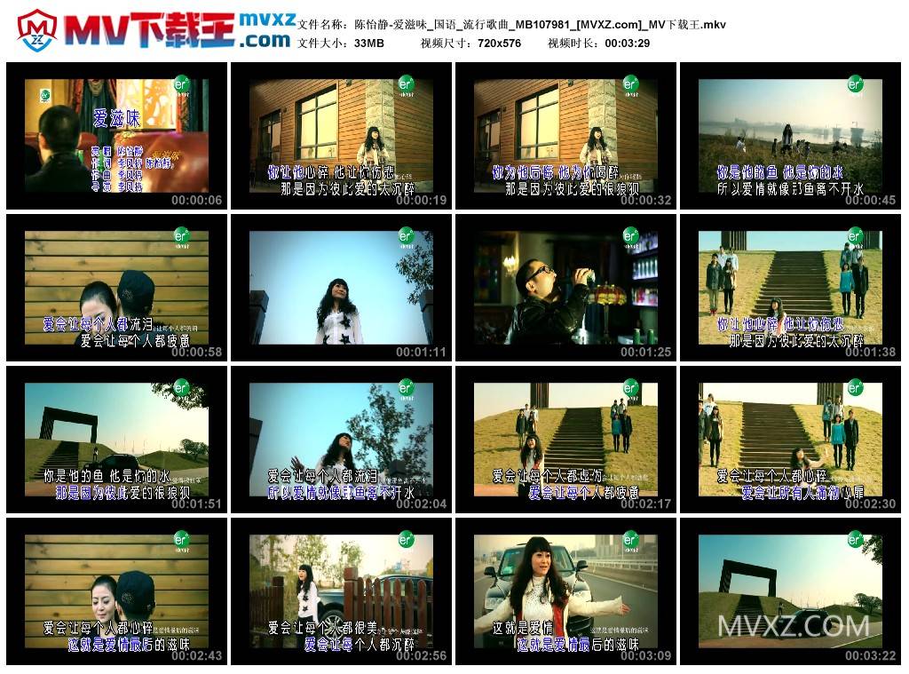 陈怡静-爱滋味_国语_流行歌曲_MB107981